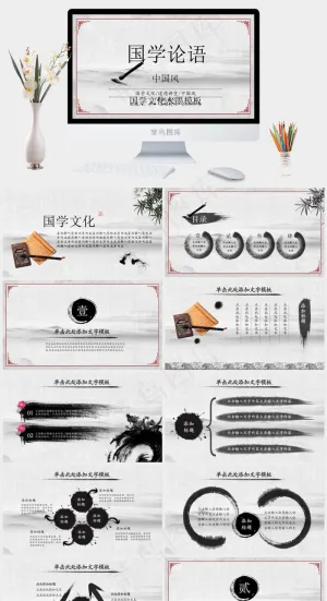 国学传统文化PPT模板ppt模版预览图