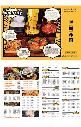 半城外菜单
