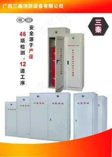 立柜图消防器材消防知识灭火器消防设备七氟丙烷气体灭火器宣传画册