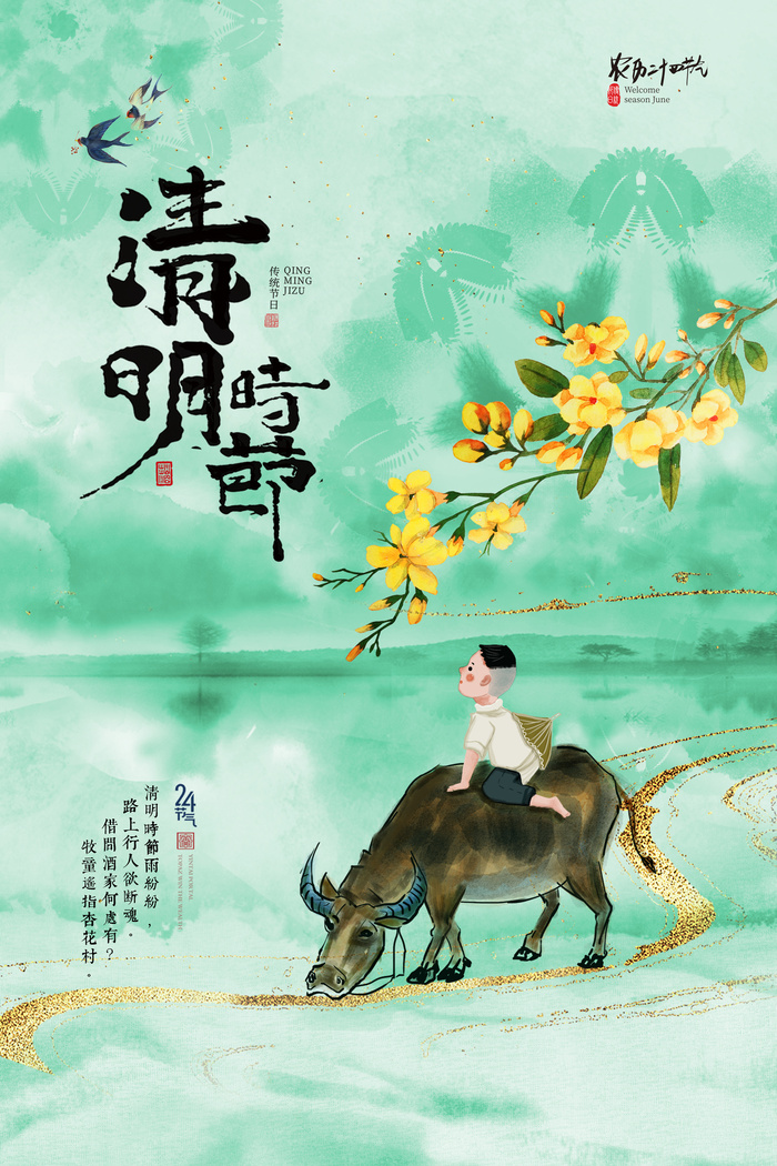 05-清明节节气海报psd模版下载
