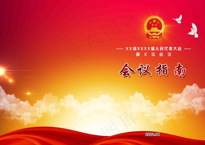 会务指南2psd模版下载