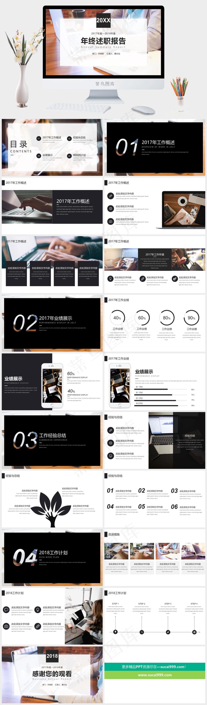 述职报告总结计划白色营销实景风PPT模板