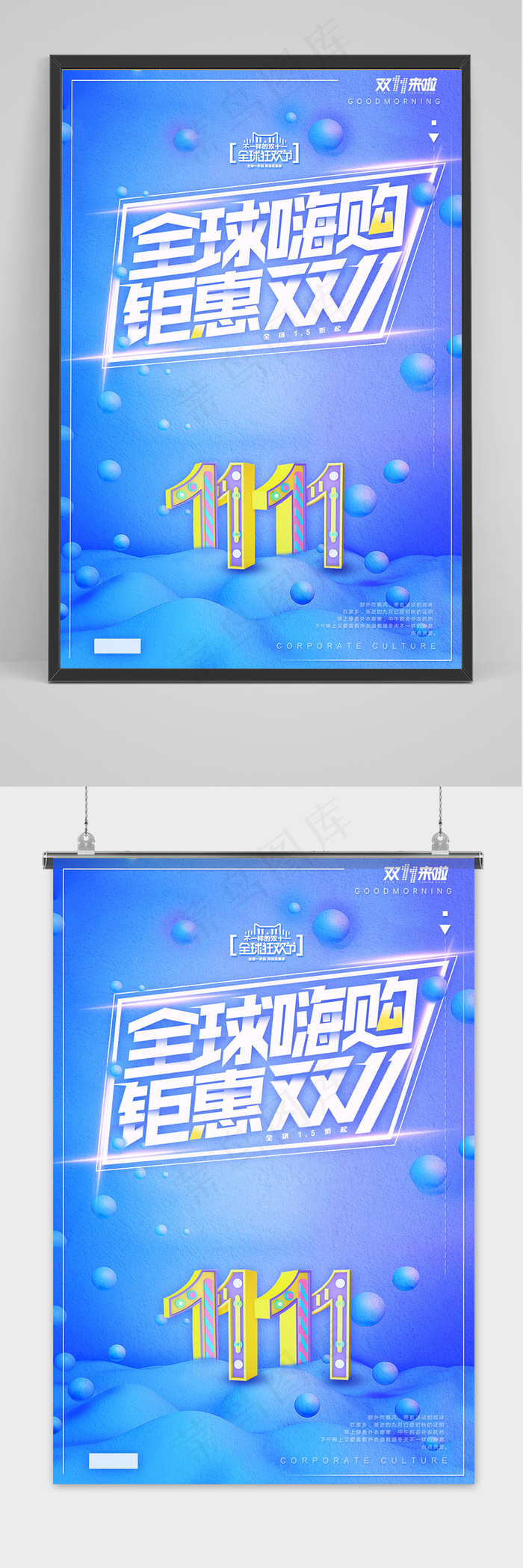 创意流体渐变双十一炫彩海报设计