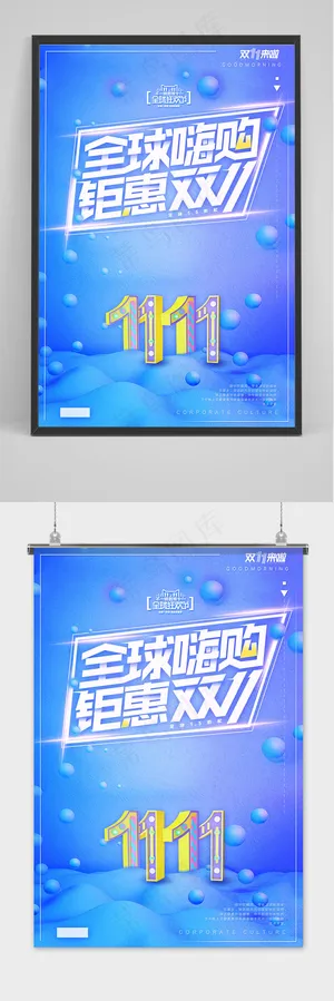 创意流体渐变双十一炫彩海报设计