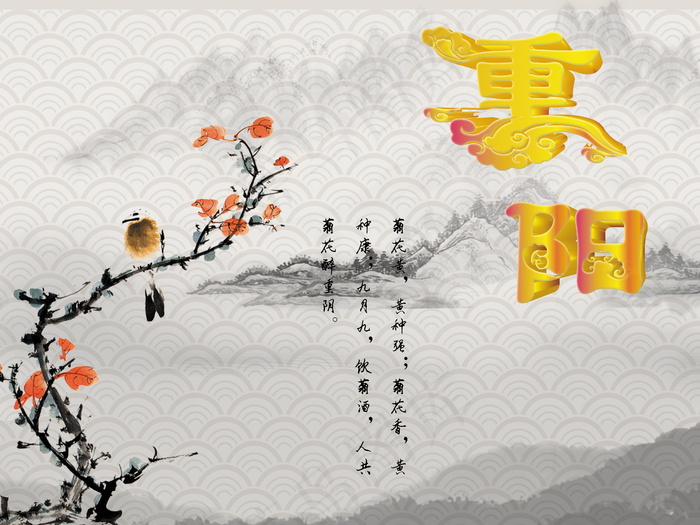 关于重阳节的图片