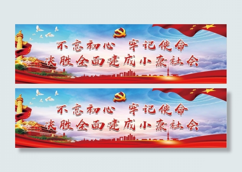 不忘初心 牢记使命 党建文化墙psd模版下载