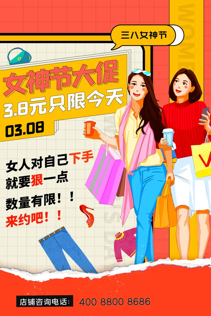 三八38妇女节女神女王节商场电商宣传促销节日海报模板PSD素材psd模版下载