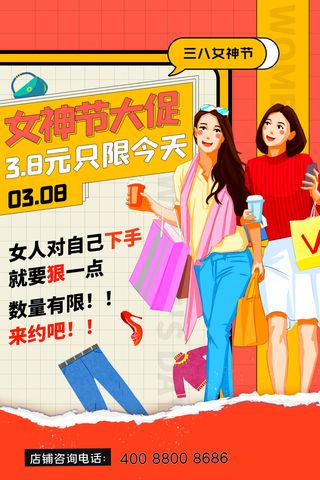 三八38妇女节女神女王节商场电商宣传促销节日海报模板PSD素材