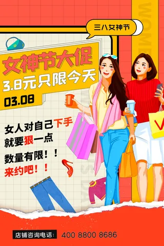 三八38妇女节女神女王节商场电商宣传促销节日海报模板PSD素材