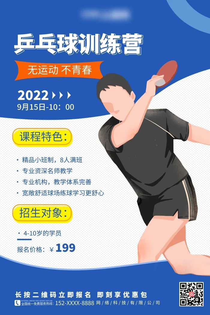 乒乓球训练海报psd模版下载