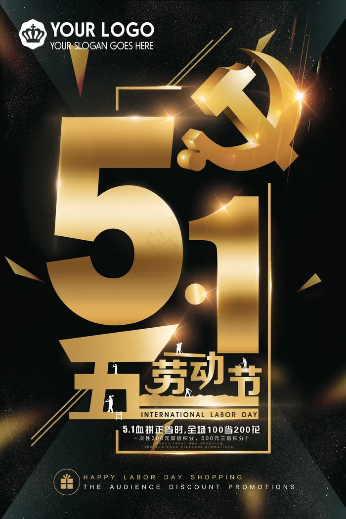 五一劳动节海报 psd模版下载