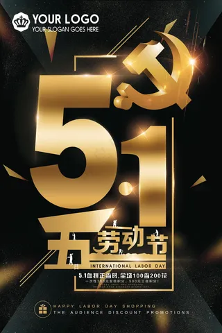 五一劳动节海报 