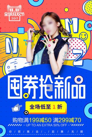 双十一商场天猫淘宝双11双12预热宣传海报设计psd素材模板