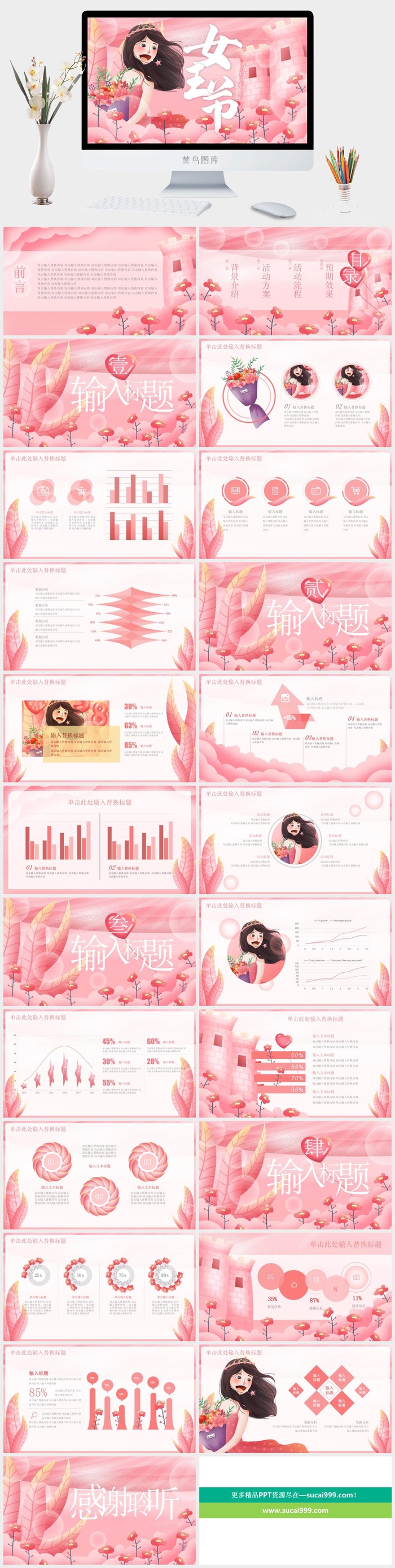 女神节PPT模板