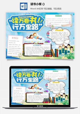 读书的意义小报