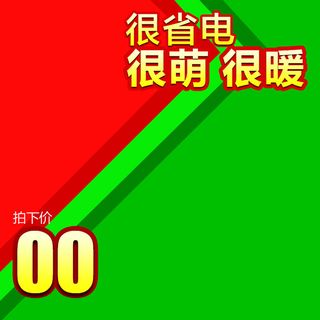 打折促销电商主图
