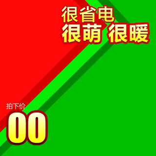 打折促销电商主图