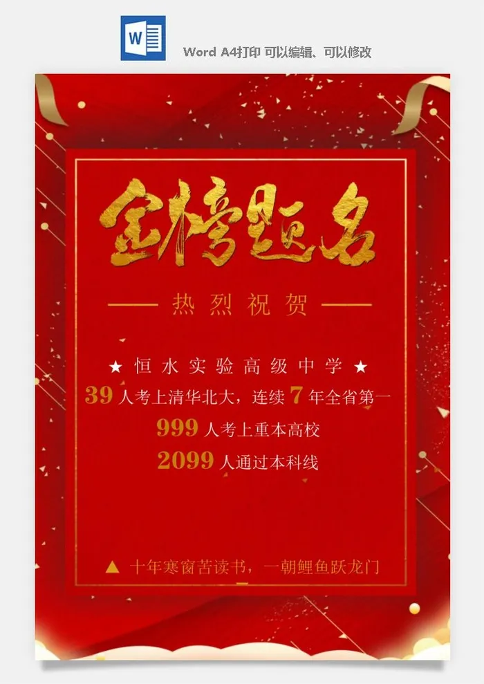喜报战报海报贺喜光荣榜金榜题名