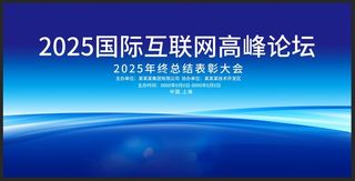 蓝色企业会议背景展板