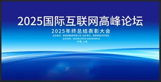 蓝色企业会议背景展板