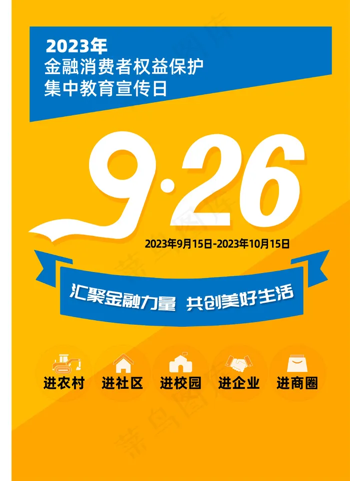 926海报转曲文件ai矢量模版下载