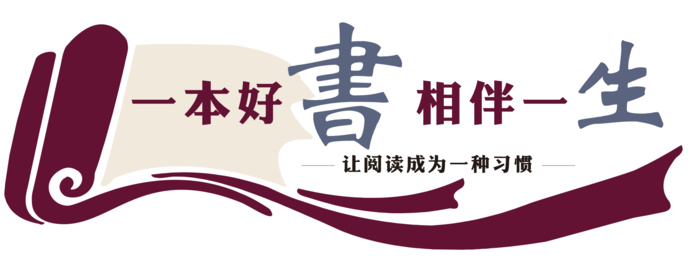 读书 一本好书 书籍 文化墙