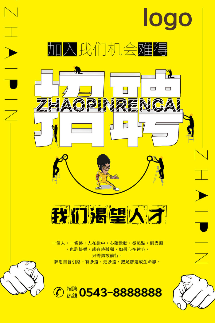 李小龙武术招聘海报psd模板