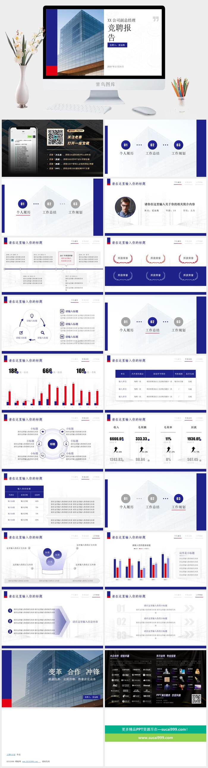 简约大气活力蓝副总经理竞聘报告ppt模板