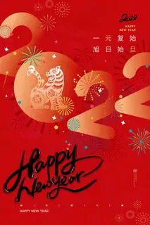 虎年 虎年图片海报
