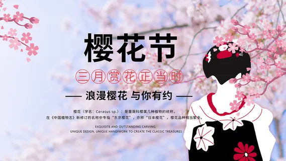 手绘卡通浪漫唯美风格创意樱花节海报 