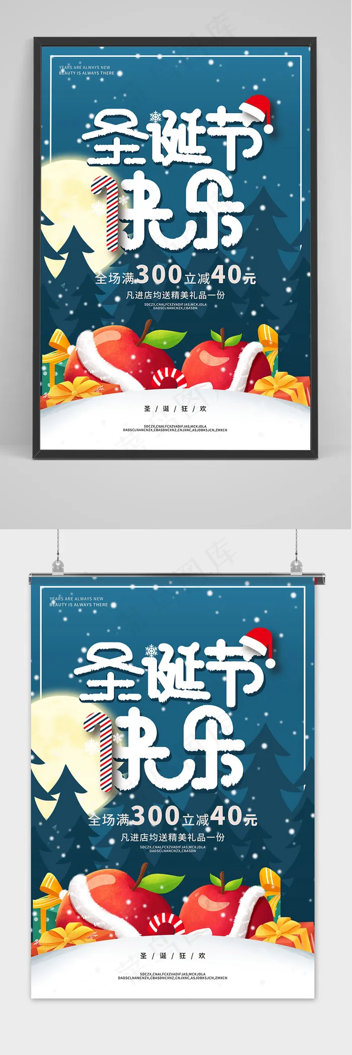 浪漫可爱圣诞节节日海报psd模版下载