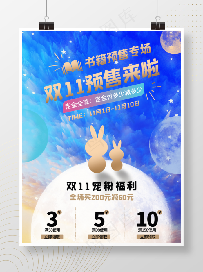 双11预售海报(3543x4724)psd模版下载