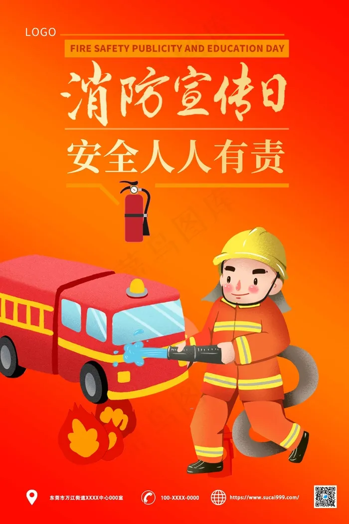 黄色消防安全日psd模版下载