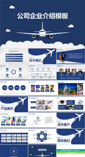 飞机航空公司介绍航天PPT模板ppt模版预览图