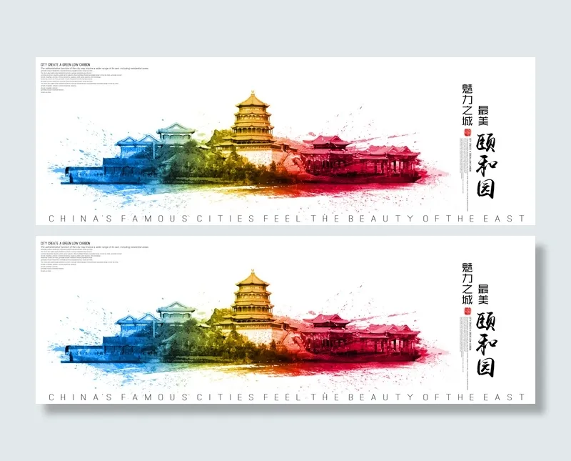 彩色城市颐和园剪影旅游素材psd模版下载