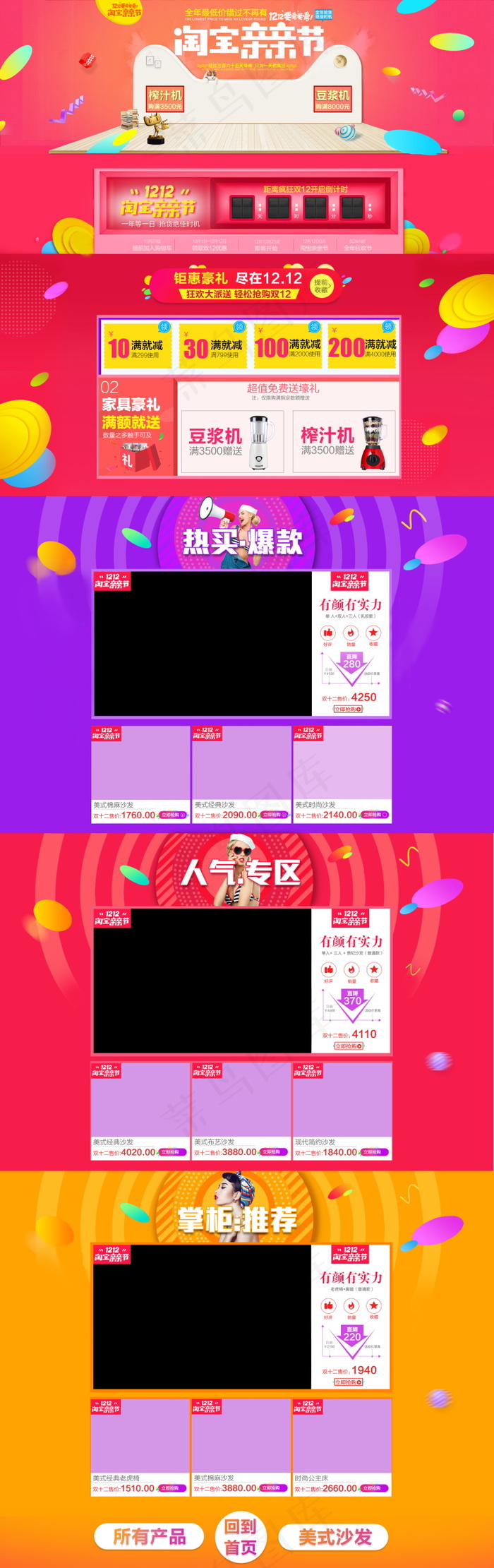 618海报双十一618主图psd模版下载