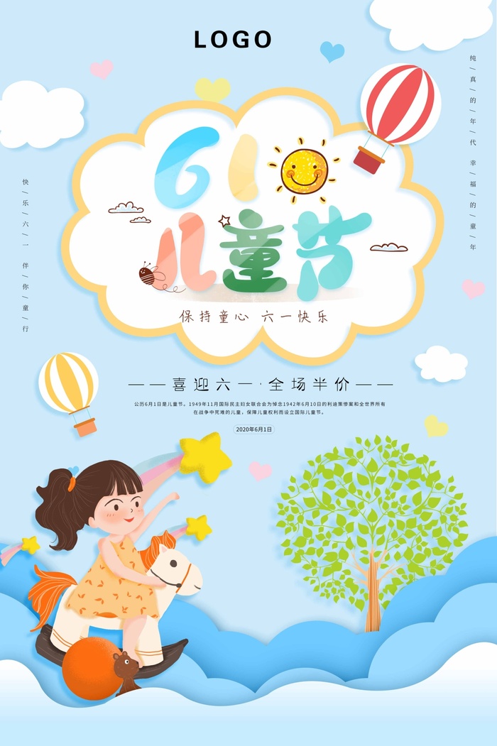 儿童节 儿童节海报