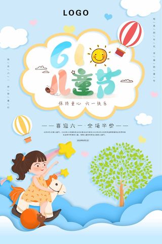 儿童节 儿童节海报