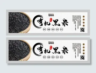 有机黑米五谷杂粮不干胶标签贴纸