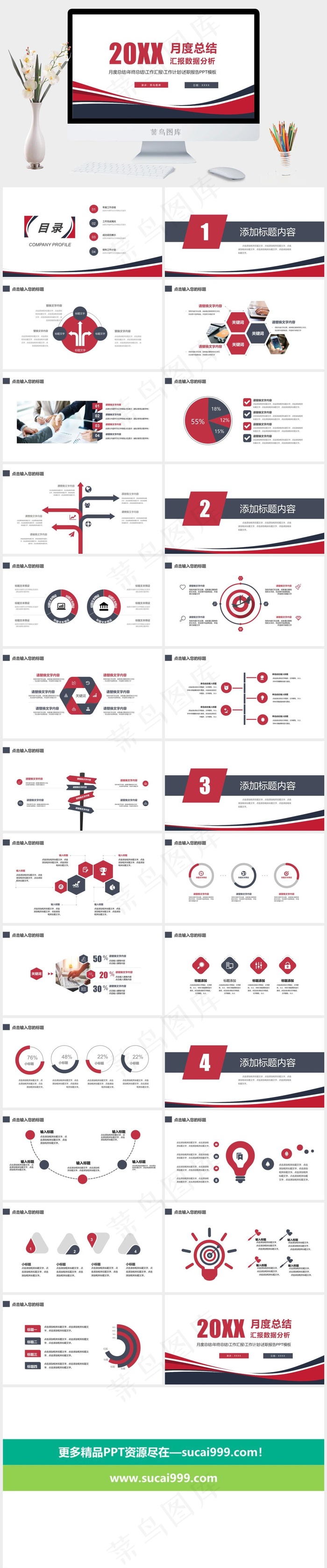 红色精美月度总结工作汇报PPT