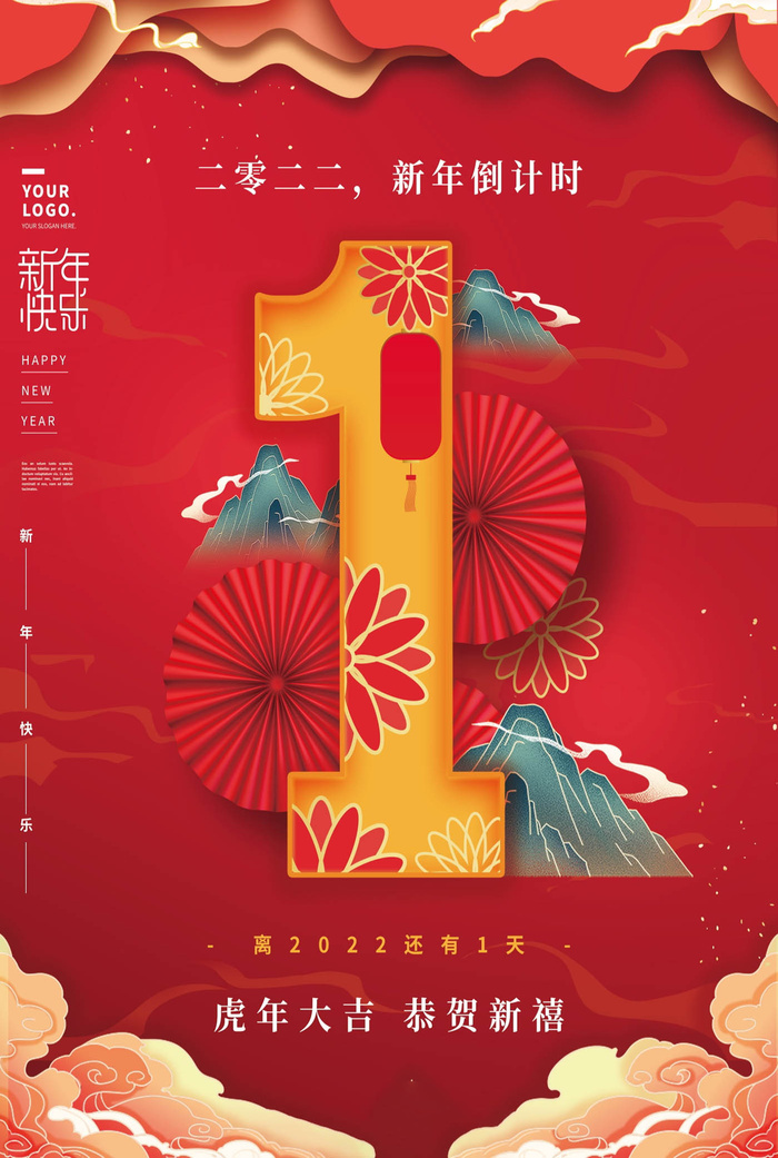 倒计时海报 psd模版下载
