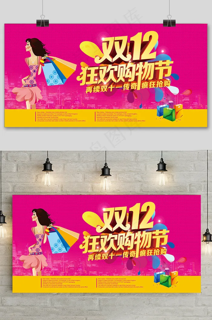 大气双十二狂欢盛典电商展板psd模版下载