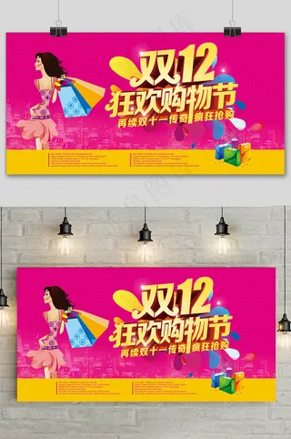 大气双十二狂欢盛典电商展板