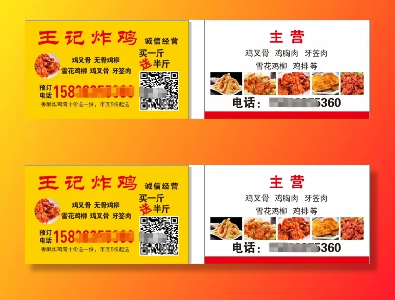 王记炸鸡名片cdr矢量模版下载