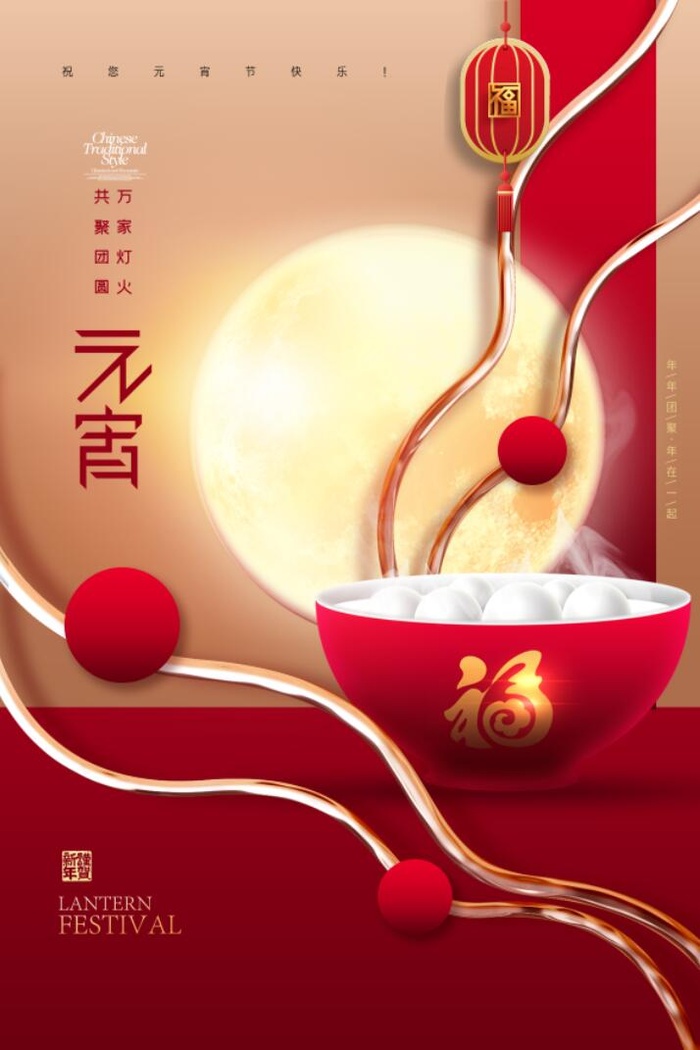 元宵节海报psd模版下载