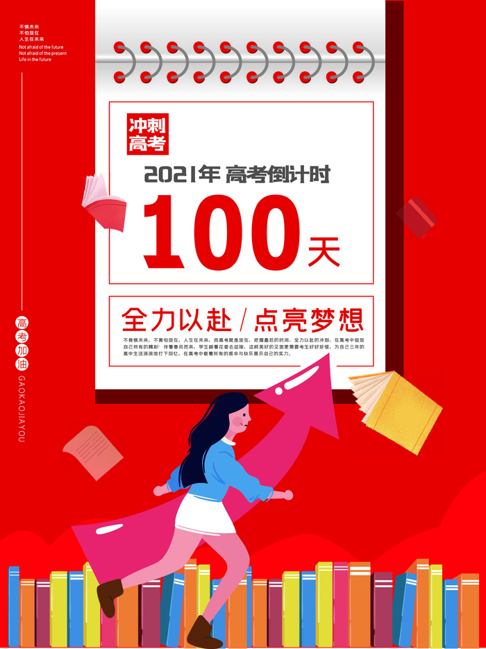 校园高考倒计时100天百日誓师加油冲刺教育海报模板AI素材