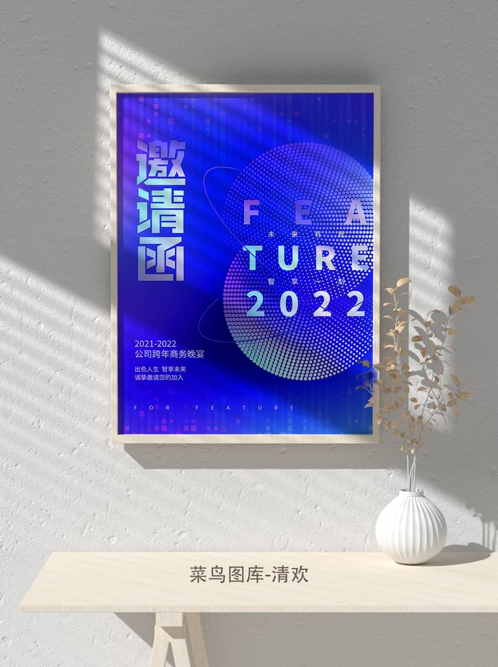 2022公司企业科技新年互联网年会面试邀请函海报模板