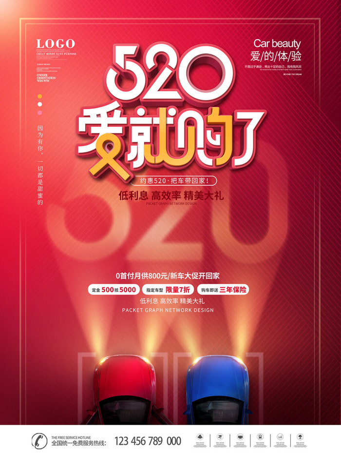 唯美浪漫520情人节主题活动宣传促销海报展板模板PSDAI设计素材