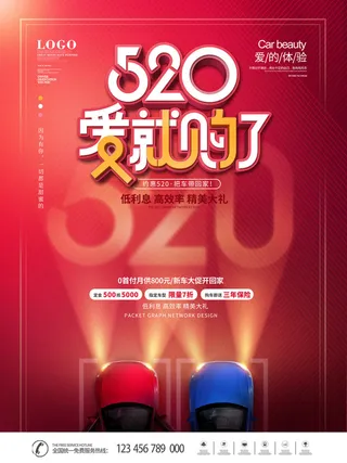 唯美浪漫520情人节主题活动宣传促销海报展板模板PSDAI设计素材