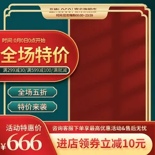 电商主图 网店主图模板